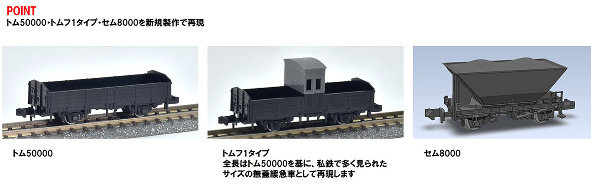 特別企画品 懐かしのトミックス2軸貨車セット ｜製品情報｜製品検索