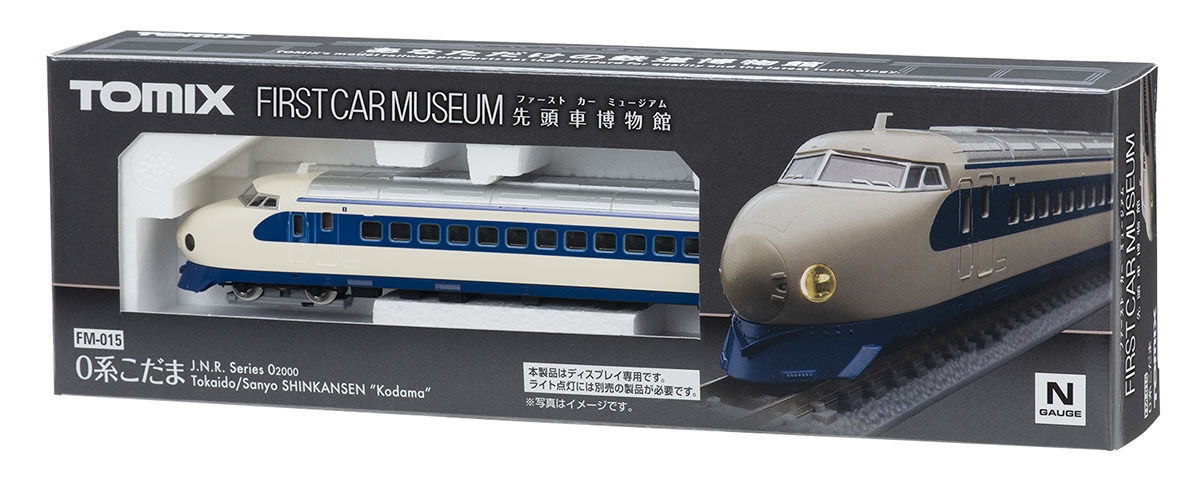 ファーストカーミュージアム 国鉄 0-2000系東海道・山陽新幹線(こだま