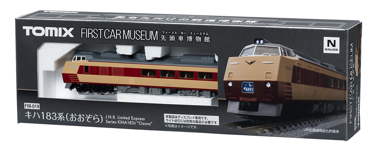 ファーストカーミュージアム キハ183-0系特急ディーゼルカー(おおぞら