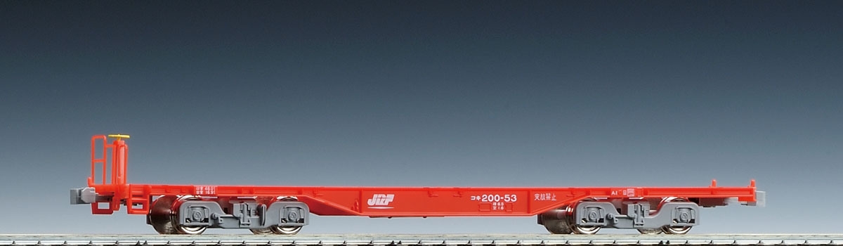 JR貨車 コキ200形（コンテナなし）｜製品情報｜製品検索｜鉄道模型