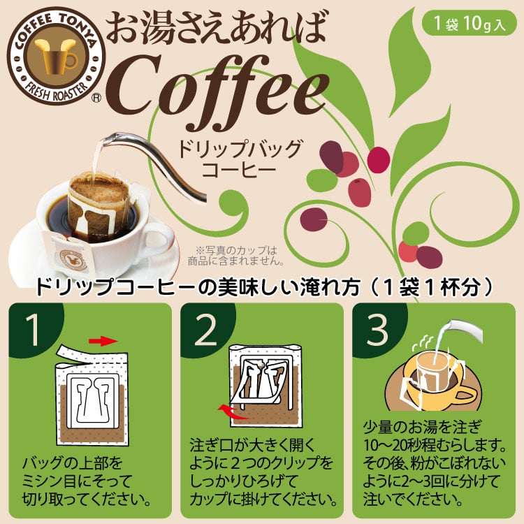 お湯さえあればコーヒー カフェインレス コロンビア （10g×20杯）