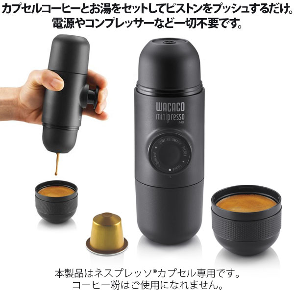 WACACO（ワカコ） エスプレッソメーカー ミニプレッソ LG12-NS