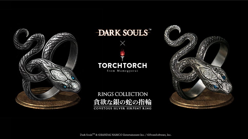ダークソウル/ リングコレクション: 貪欲な銀の蛇の指輪について