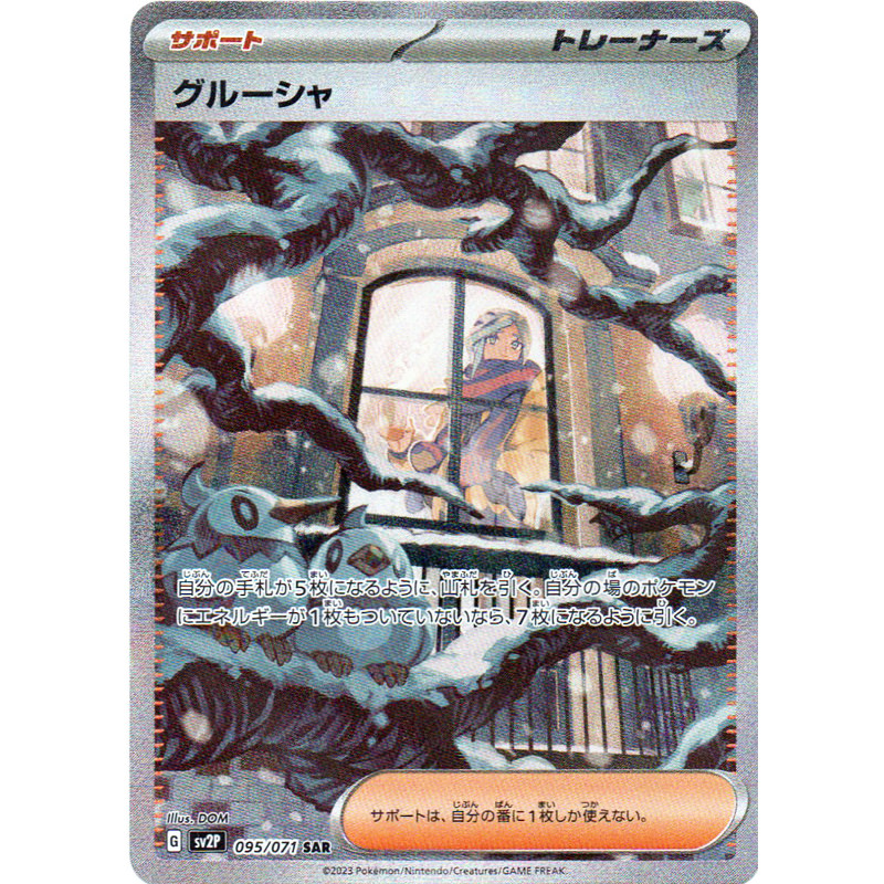 ポケモン 拡張パック スノーハザード【グルーシャ】 - トレカ SHOP