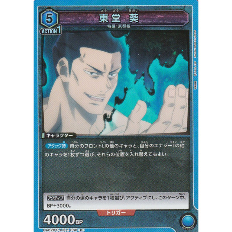 ユニオンアリーナ 呪術廻戦【東堂 葵】 - トレカ SHOP