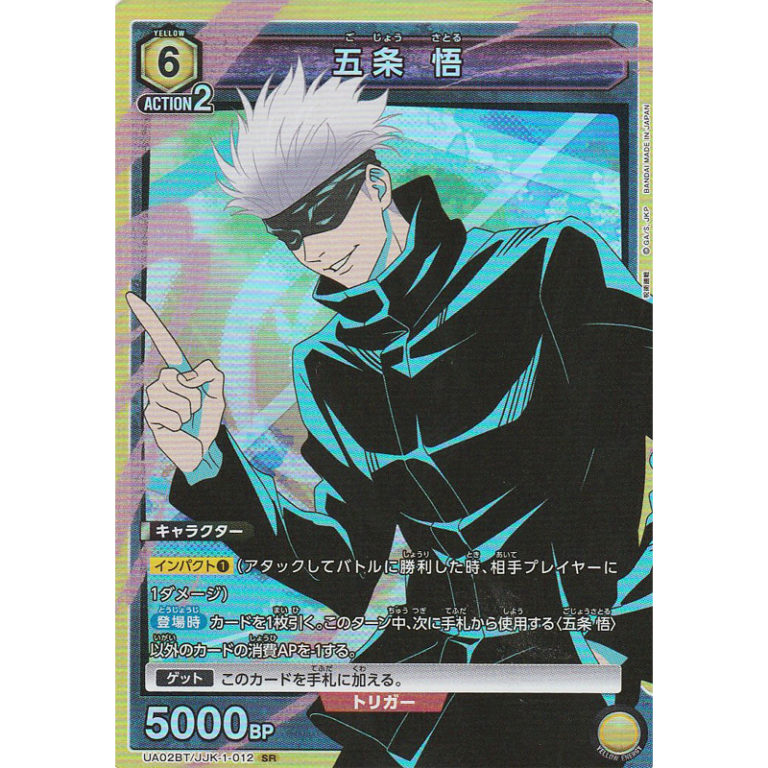 ユニオンアリーナ 呪術廻戦【五条 悟】 - トレカ SHOP