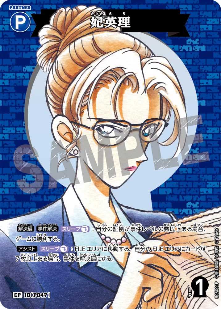 妃英理【CP】《青》[型番P047]【CT-P05】 - とにかく安い!!【カード