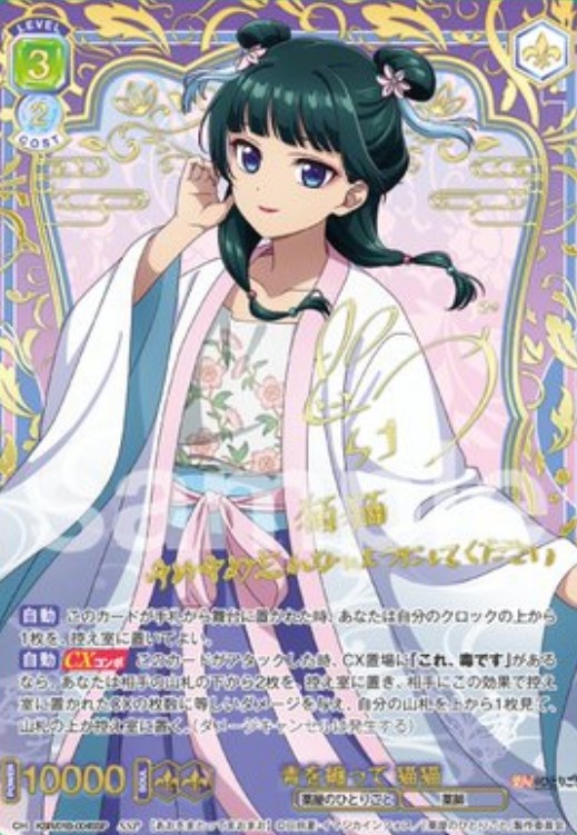 ヴァイスシュヴァルツブラウ 後宮の謎に挑む 猫猫＆壬氏 薬屋 サイン