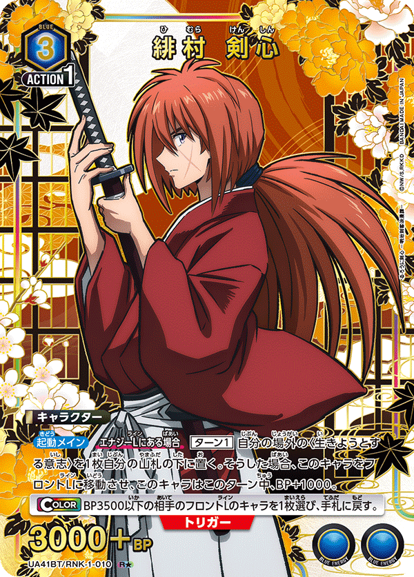 パラレル】緋村 剣心 R☆ - ユニオンアリーナシングル＆デッキ販売