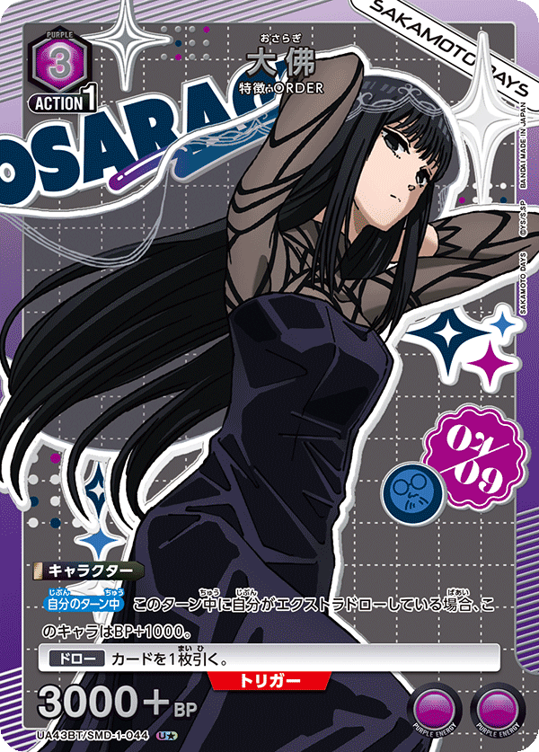 パラレル】 大佛 U☆ - ユニオンアリーナシングル＆デッキ販売｜トレカ