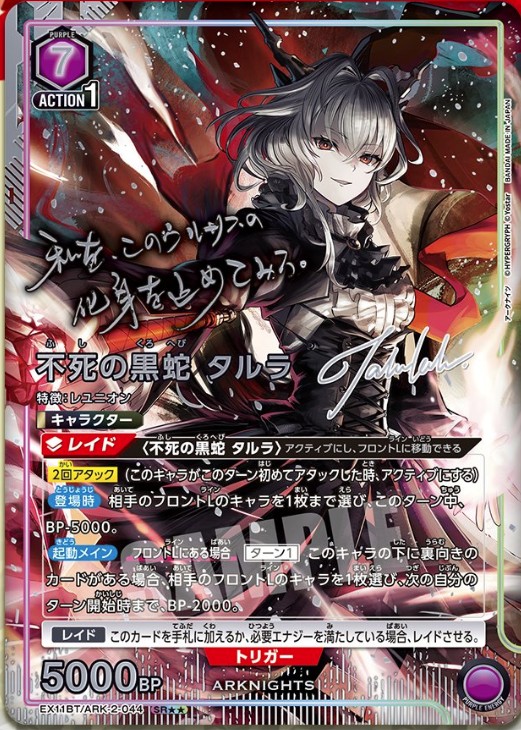 パラレル】不死の黒蛇 タルラ SR 星2 - ユニオンアリーナシングル