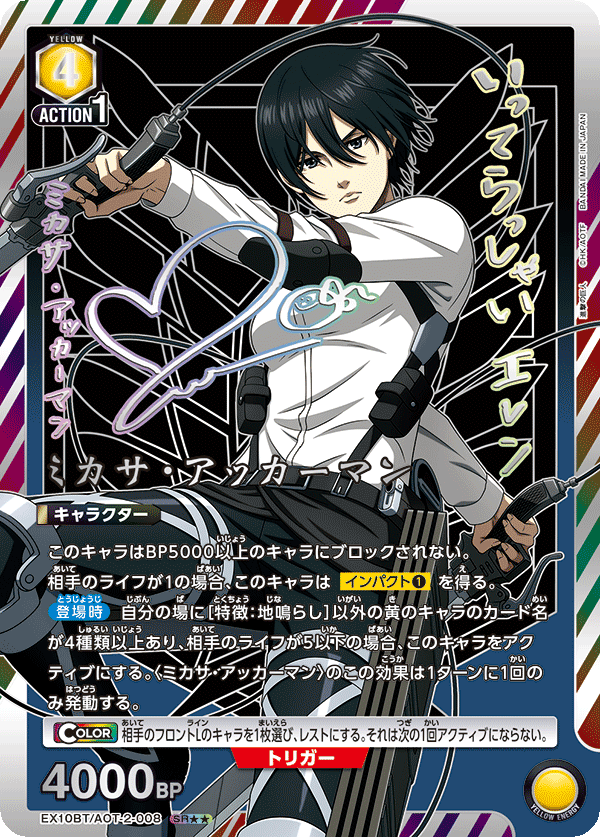 パラレル】星2 ミカサ・アッカーマン SR - ユニオンアリーナシングル