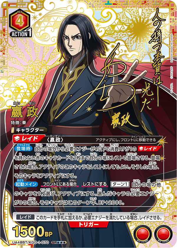 ユニオンアリーナ キングダム 嬴政 えいせい パラレル 星2 ユニオン