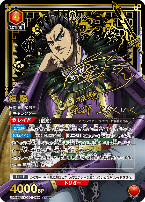 パラレル】桓騎 SR - ユニオンアリーナシングル＆デッキ販売｜トレカっ