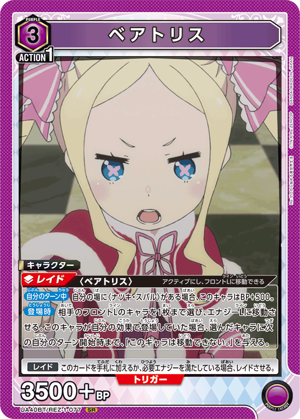ベアトリス SR - ユニオンアリーナシングル＆デッキ販売｜トレカっち