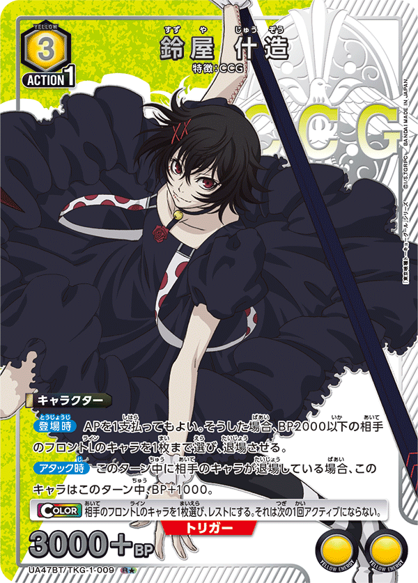 パラレル】鈴屋 什造 R☆ - ユニオンアリーナシングル＆デッキ販売