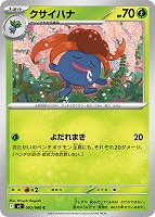 パンクメット【ポケモンカードトレカお買得価格通販：CBトレコロ】