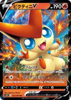 ビクティニVMAX【ポケモンカードトレカお買得価格通販：CBトレコロ】