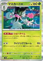 リーリエのピッピex【ポケモンカードトレカお買得価格通販：CBトレコロ】