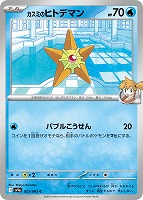 カスミのラプラス【ポケモンカードトレカお買得価格通販：CBトレコロ】