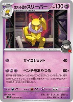 ロケット団のポリゴンZ【ポケモンカードトレカお買得価格通販：CB