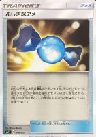 ふしぎなアメ【ポケモンカードトレカお買得価格通販：CBトレコロ】