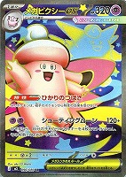メイのはげまし【ポケモンカードトレカお買得価格通販：CBトレコロ】