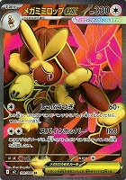 メガリザードンXex【ポケモンカードトレカお買得価格通販：CBトレコロ】