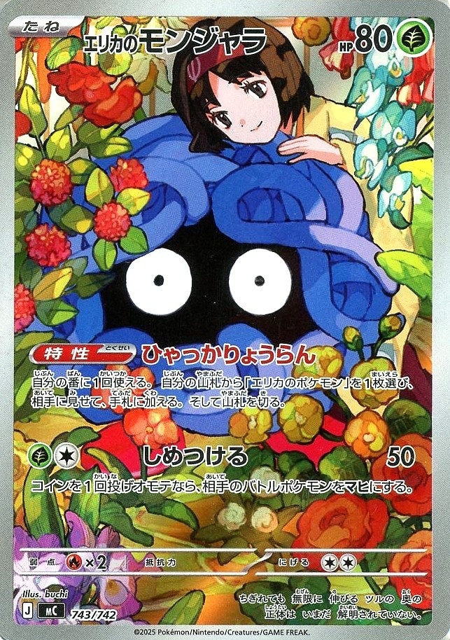 メガエンブオーex SAR MC 762/742スタートデッキ100RANK A