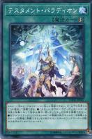 星杯の神子イヴ【遊戯王トレカ高価買取価格査定：CBトレコロ】