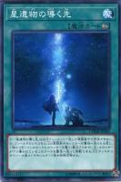 御影志士【遊戯王トレカ高価買取価格査定：CBトレコロ】