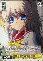 大切な何か”友利奈緒【ヴァイスシュヴァルツトレカ高価買取価格査定