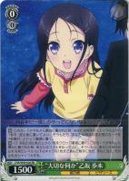 友利 奈緒【ヴァイスシュヴァルツトレカ高価買取価格査定：CBトレコロ】