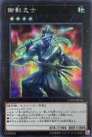 御影志士【遊戯王トレカ高価買取価格査定：CBトレコロ】