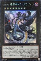 No.92 偽骸神龍 Heart－eartH Dragon【遊戯王トレカお買得価格通販：CB