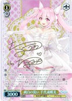 純白の装い 音霊魂子[サイン付]【ヴァイスシュヴァルツトレカお買得