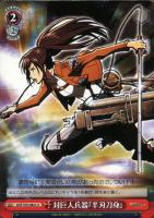 運命への抗い”リヴァイ【ヴァイスシュヴァルツトレカ高価買取価格査定