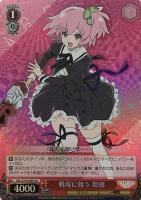 凛々しく咲く 神琳【ヴァイスシュヴァルツトレカ高価買取価格査定：CB