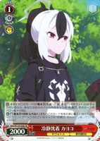 対策委員会 ホシノ【ヴァイスシュヴァルツトレカお買得価格通販：CB