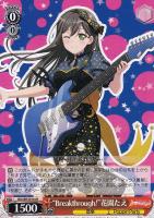 Rausch und/and CrazinessⅡ”湊友希那【ヴァイスシュヴァルツトレカ