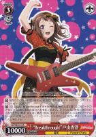 Rausch und/and CrazinessⅡ”湊友希那【ヴァイスシュヴァルツトレカお