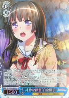 二重の虹”山吹沙綾【ヴァイスシュヴァルツトレカ高価買取価格査定：CB