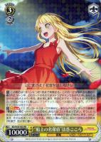 二重の虹”戸山香澄【ヴァイスシュヴァルツトレカ高価買取価格査定：CB