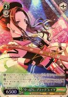 青薔薇の道”湊友希那【ヴァイスシュヴァルツトレカお買得価格通販：CB