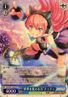 TRY！”牛込りみ【ヴァイスシュヴァルツトレカお買得価格通販：CB