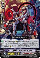 星輝兵 カオスブレイカー・ドラゴン【ヴァンガードトレカお買得価格