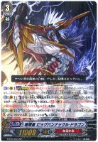 喧嘩屋 ビッグバンスラッシュ・ドラゴン【ヴァンガードトレカお買得