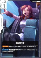 エースの戦い【ガンダムカードゲームお買得価格通販：CBトレコロ】