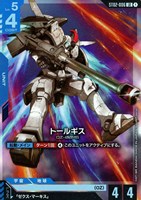 トールギス【ガンダムカードゲームお買得価格通販：CBトレコロ】