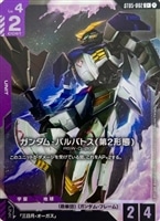 ガンダム・グシオンリベイク【ガンダムカードゲームトレカお買得価格